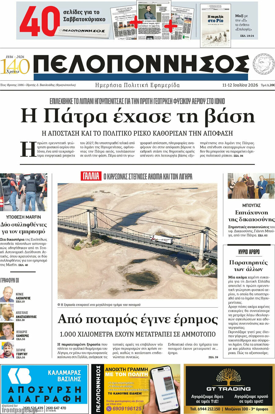 Πελοπόννησος