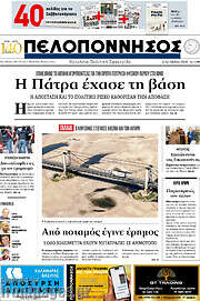 /Πελοπόννησος