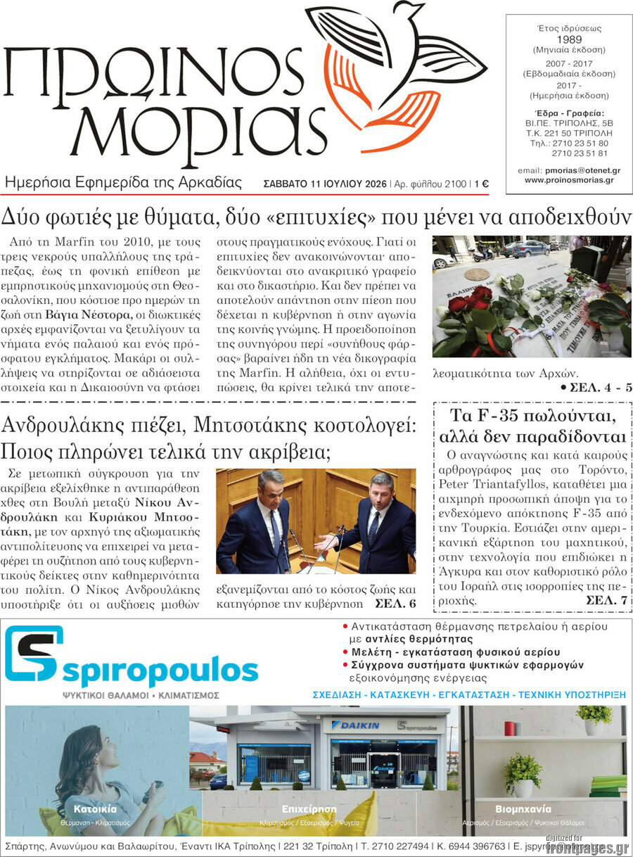 Πρωινός Μοριάς