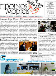 /Πρωινός Μοριάς
