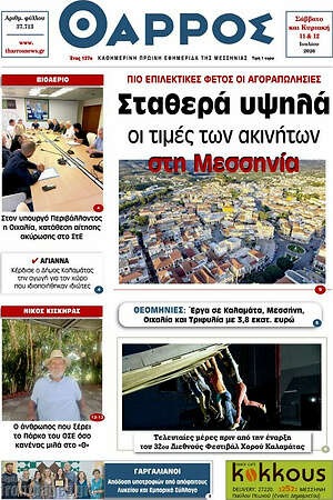 Πρωτοσέλιδο Θάρρος
