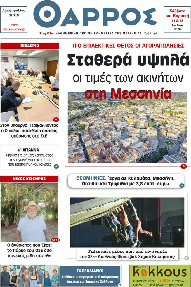 Θάρρος