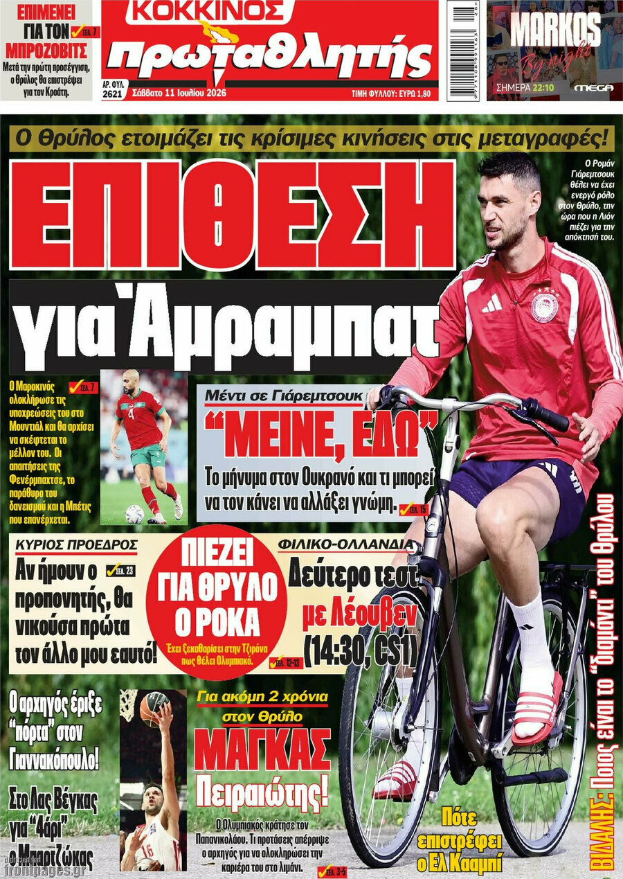 Πρωταθλητής