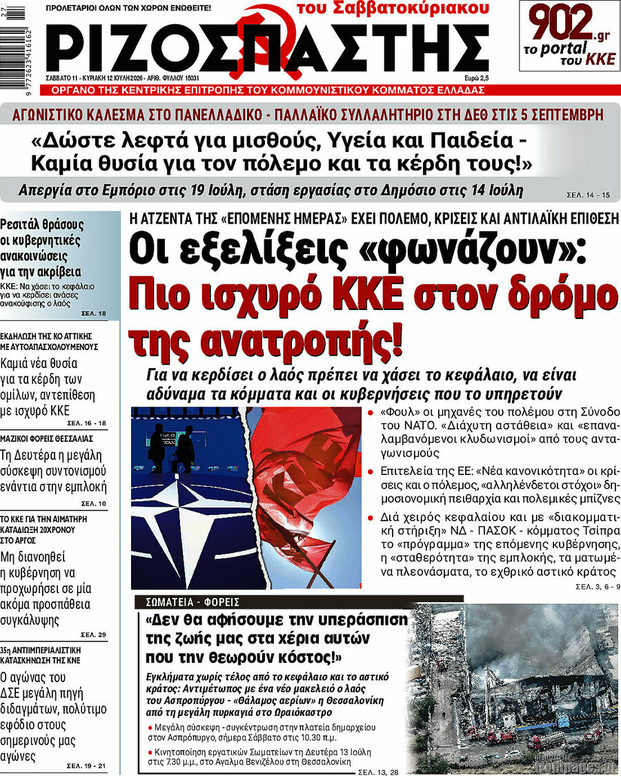 Ριζοσπάστης
