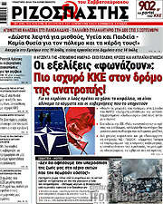 /Ριζοσπάστης