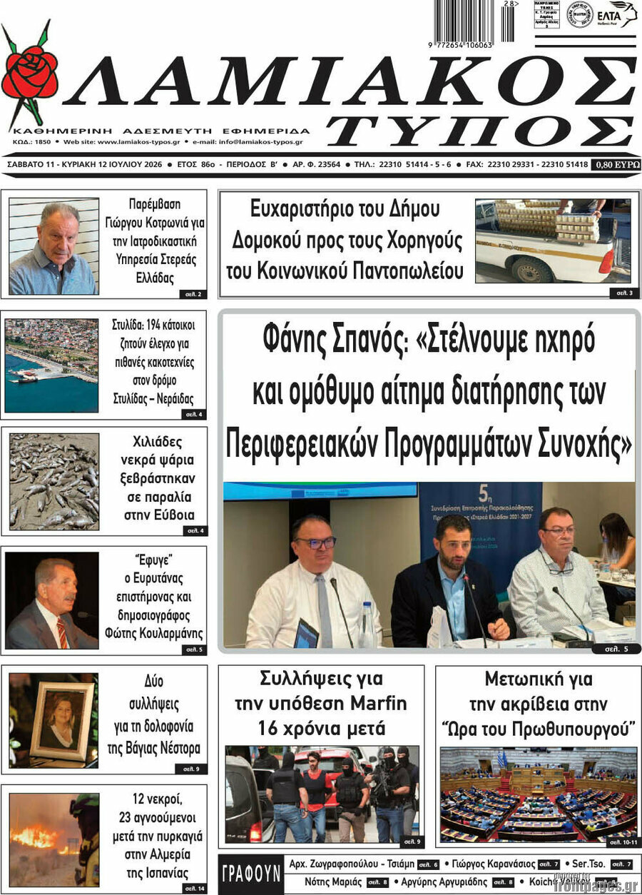 Λαμιακός Τύπος