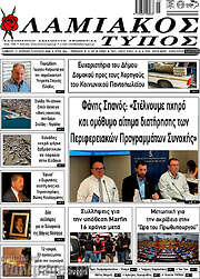 /Λαμιακός Τύπος