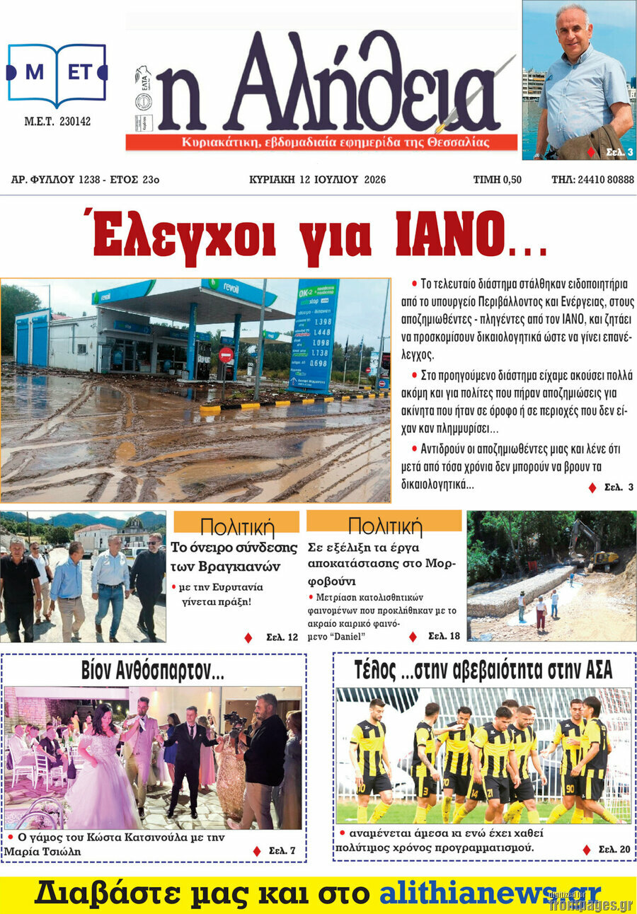 Η Αλήθεια
