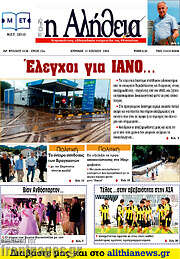 /Η Αλήθεια