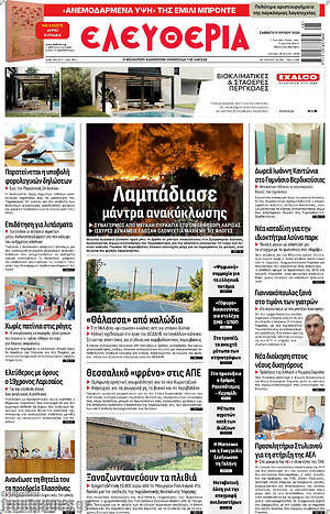 Πρωτοσέλιδο Ελευθερία