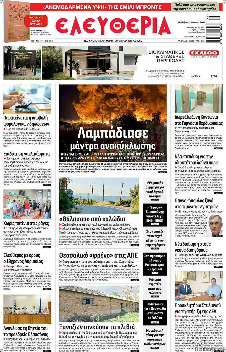 Ελευθερία