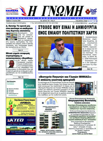 Η Γνώμη