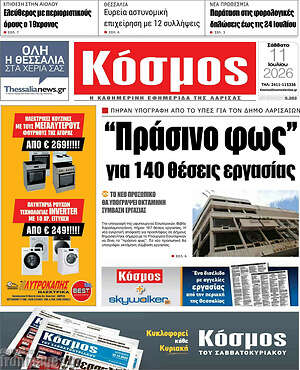 Πρωτοσέλιδο Κόσμος