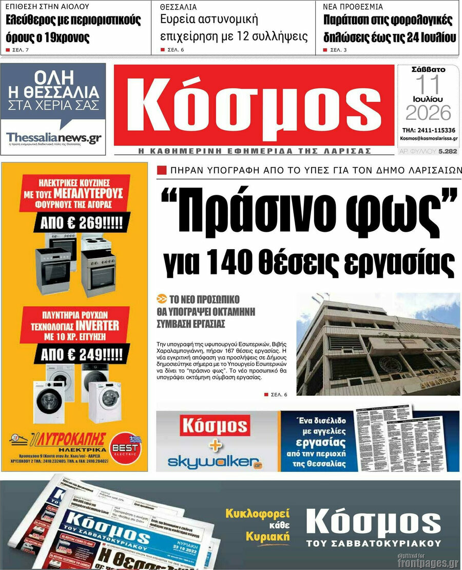 Κόσμος