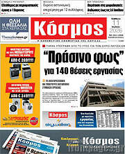 /Κόσμος