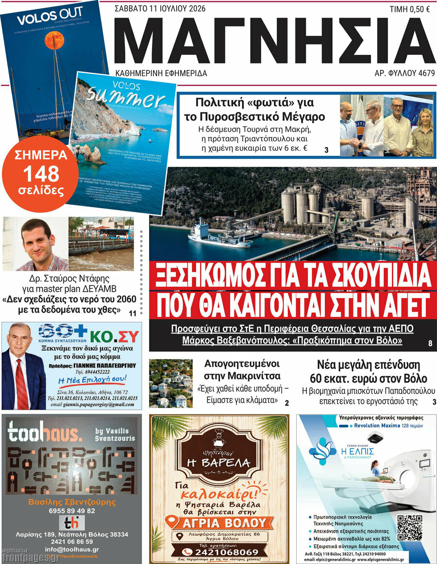 Μαγνησία