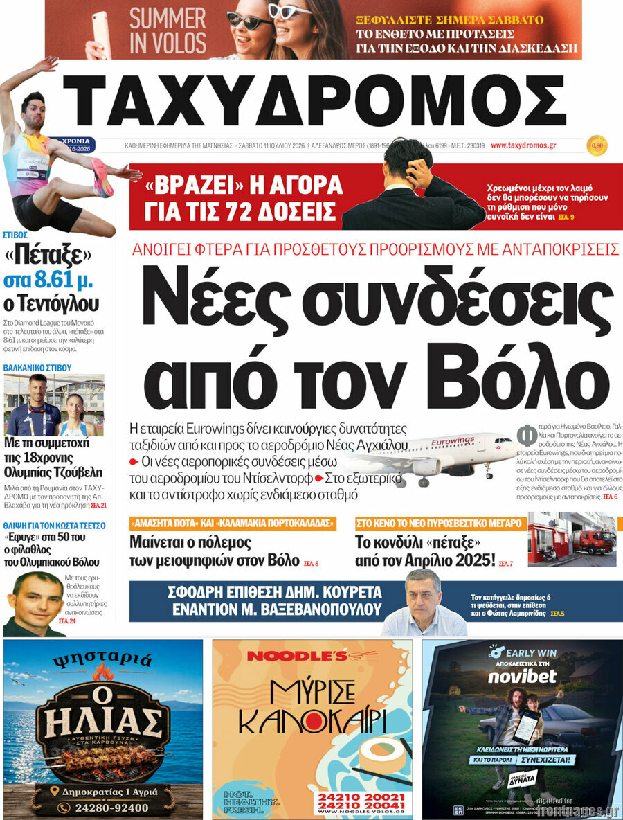 Ταχυδρόμος