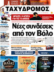 /Ταχυδρόμος