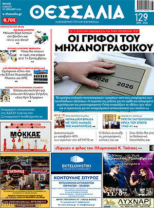 Πρωτοσέλιδο Θεσσαλία