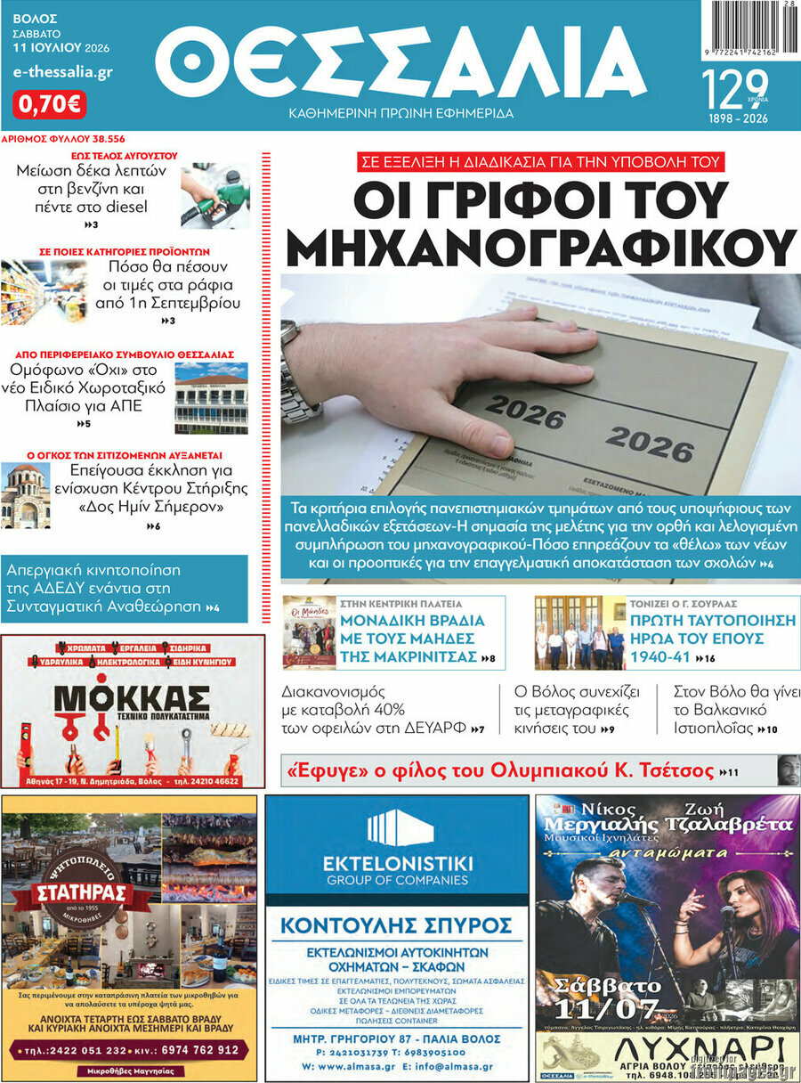 Θεσσαλία