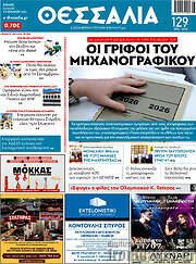 /Θεσσαλία