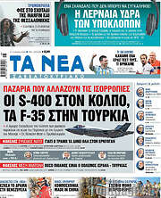 /Τα Νέα