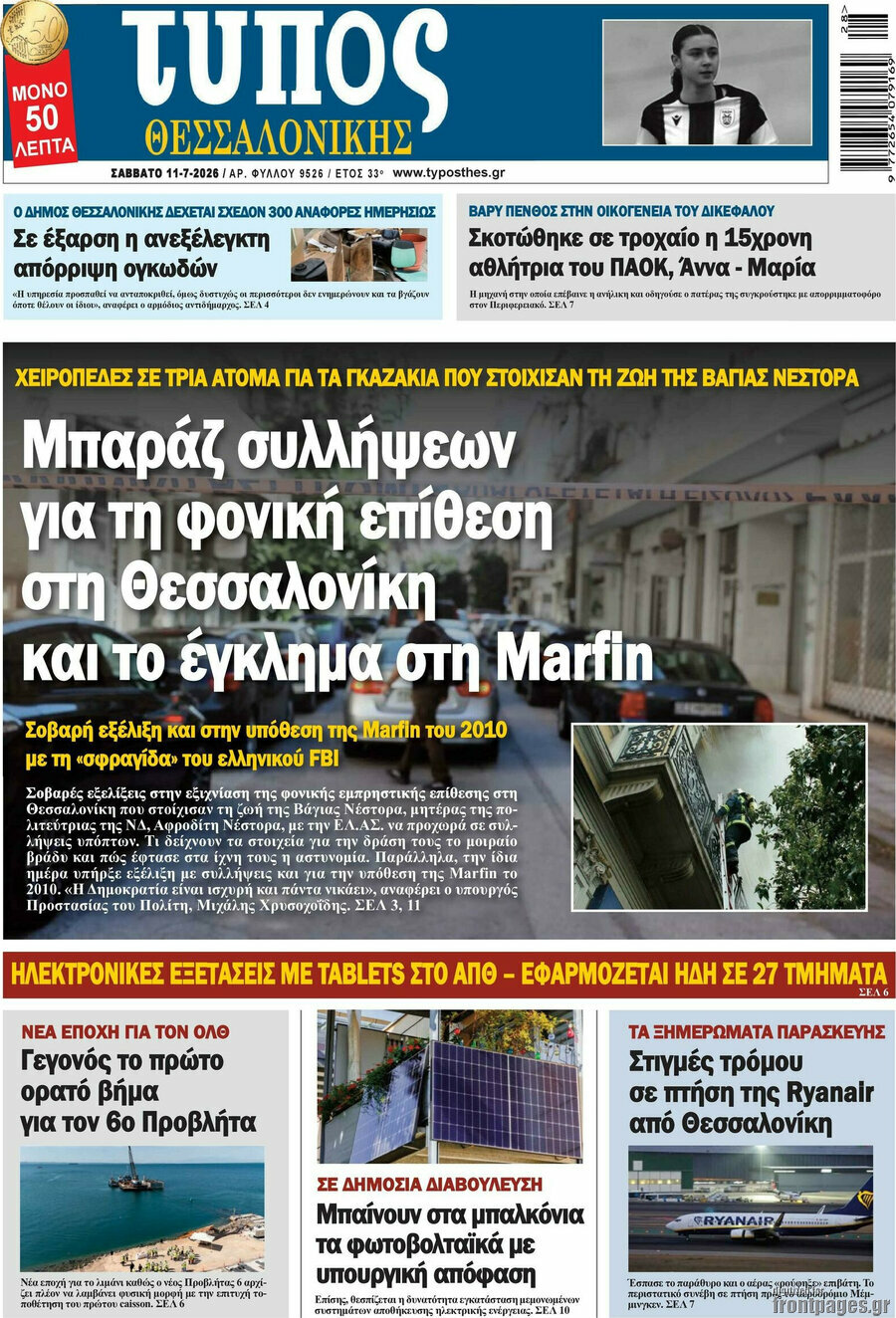 Τύπος Θεσσαλονίκης