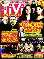 /TIVI Σίριαλ
