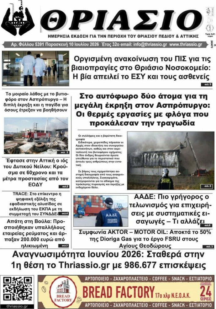 Θριάσιο