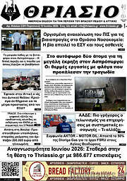 /Θριάσιο