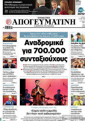 Απογευματινή: Αναδρομικά για 700.000 συνταξιούχους