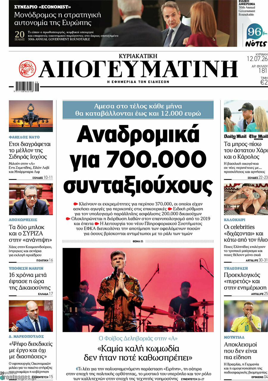 Απογευματινή