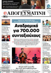 /Απογευματινή