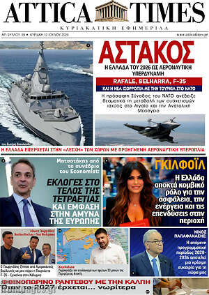 Πρωτοσέλιδο Attica Times