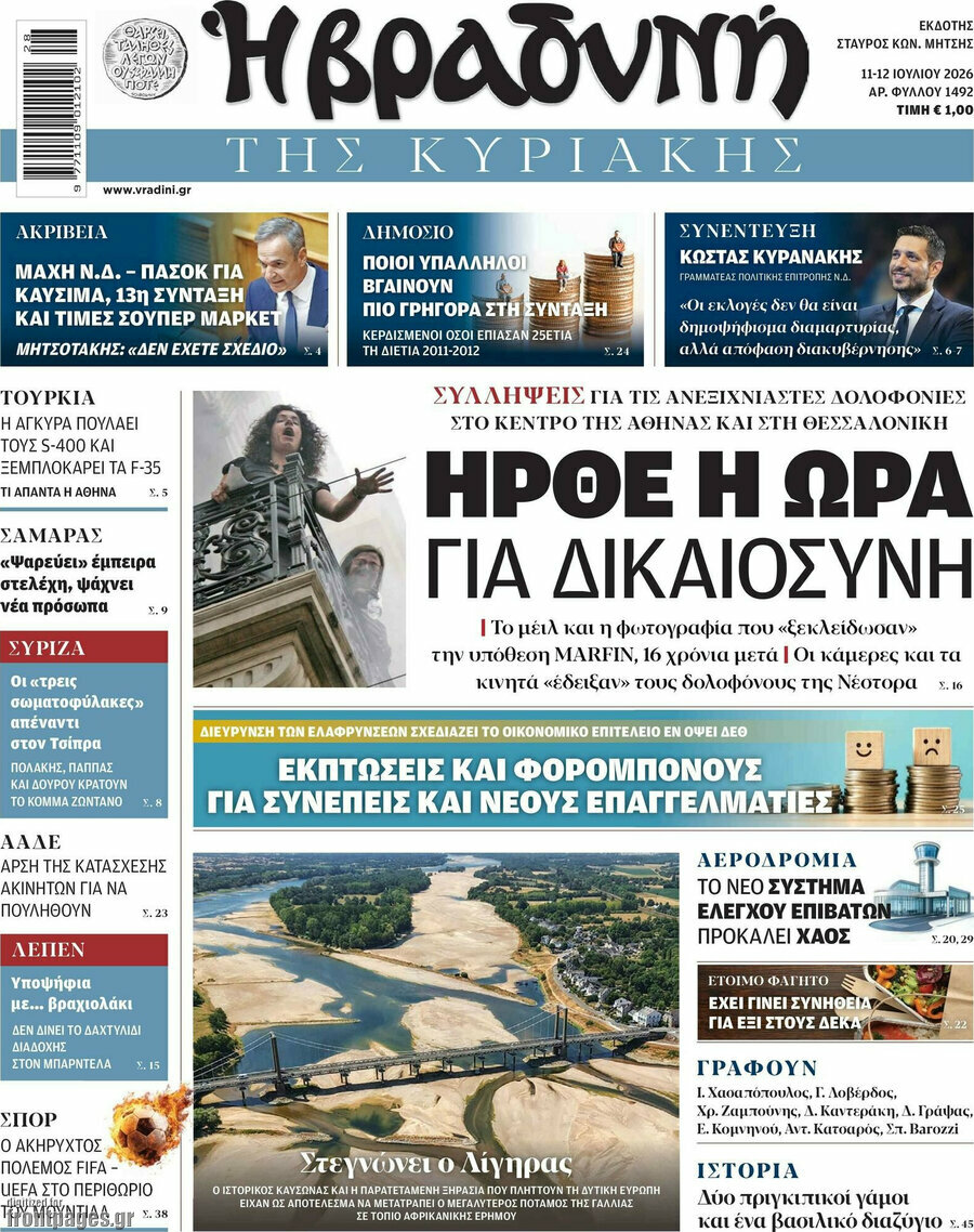 Βραδυνή
