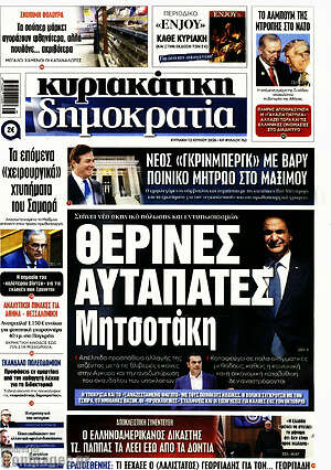 Πρωτοσέλιδο εφημερίδας Δημοκρατία - protoselida
