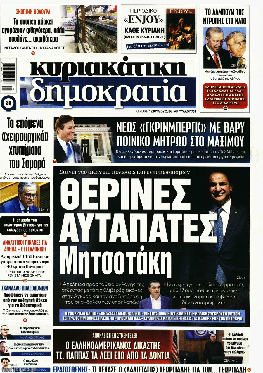 Δημοκρατία