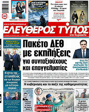 /Ελεύθερος Τύπος