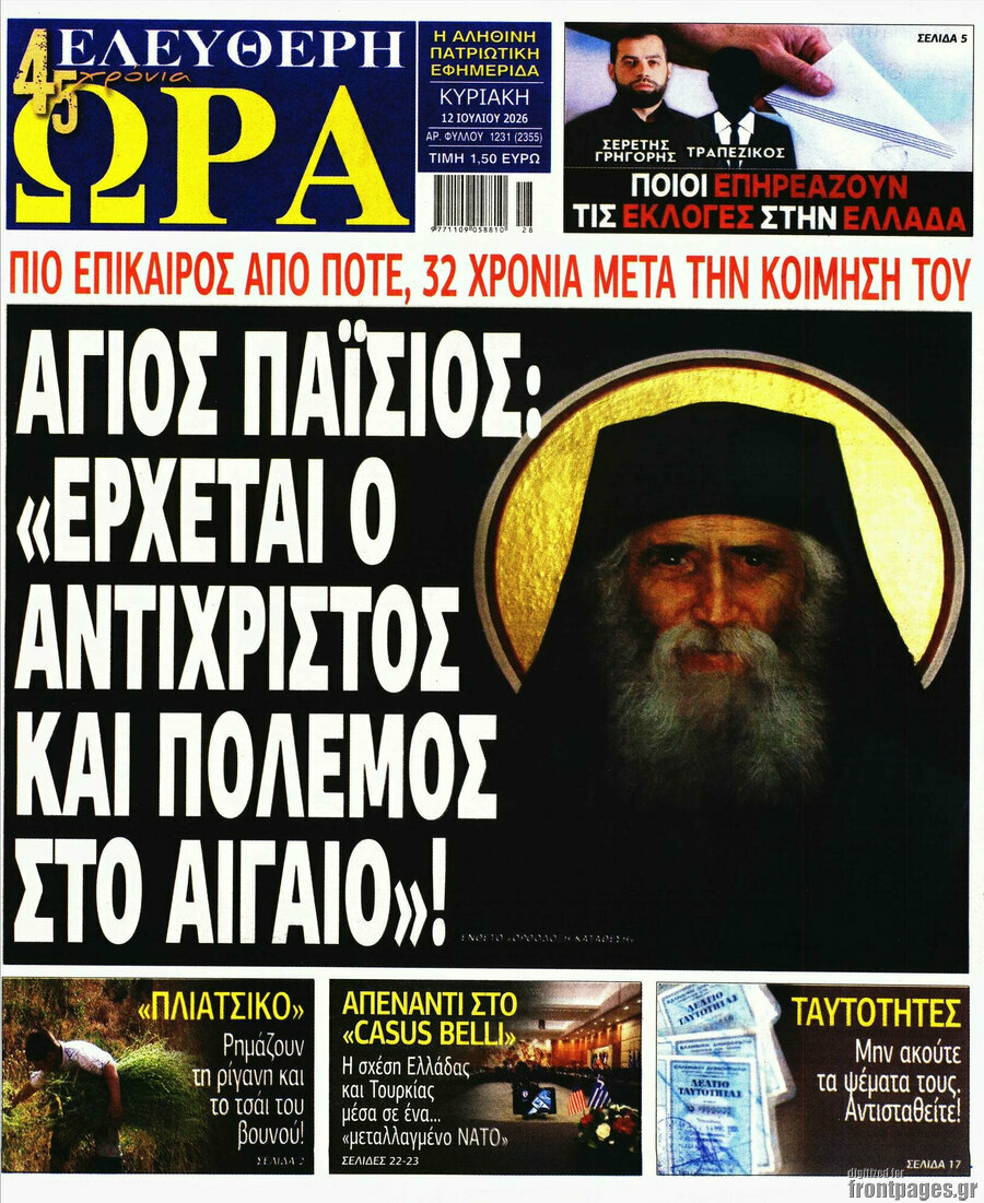 Ελεύθερη ώρα