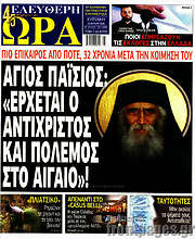 /Ελεύθερη ώρα