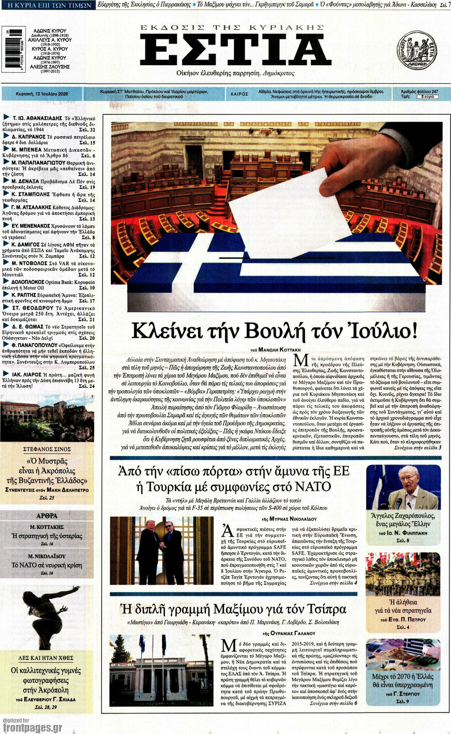 Εστία