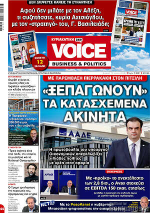 Πρωτοσέλιδο One Voice