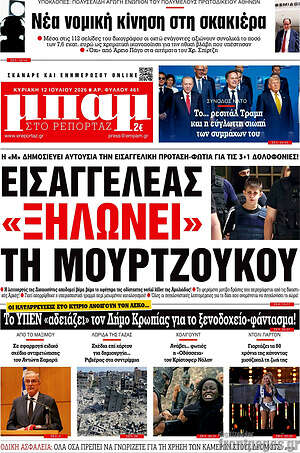 Πρωτοσέλιδο εφημερίδας Μπαμ - protoselida