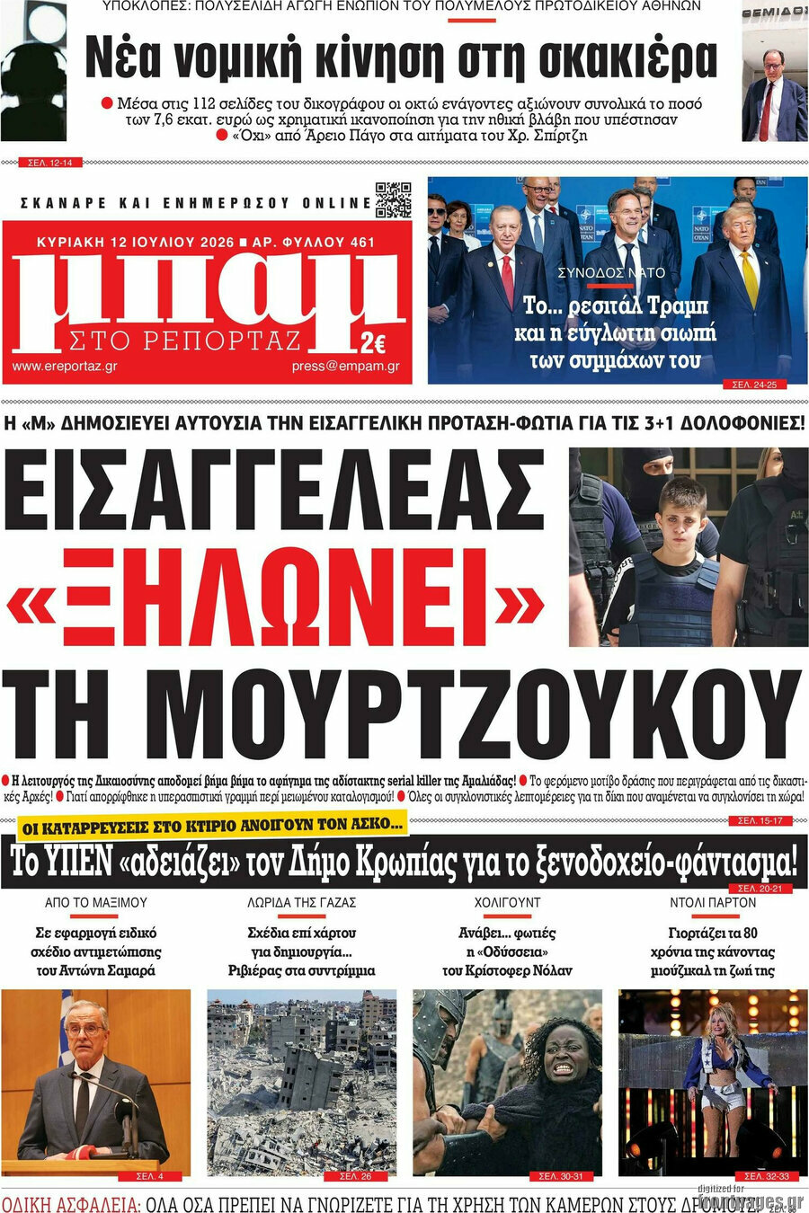 Μπαμ