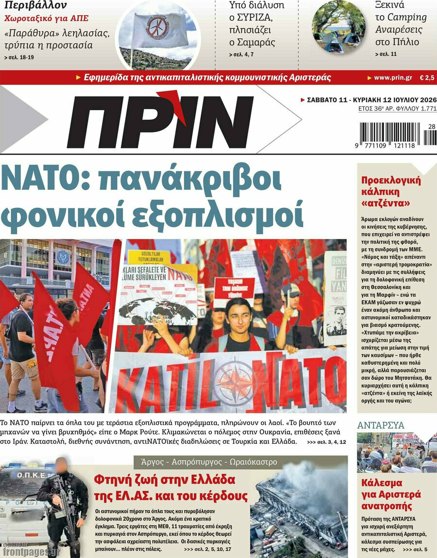Πριν