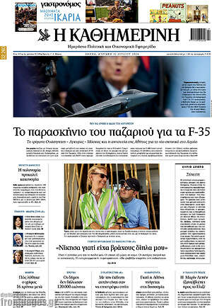 Η Καθημερινή: Το παρασκήνιο του παζαριού για τα F-35