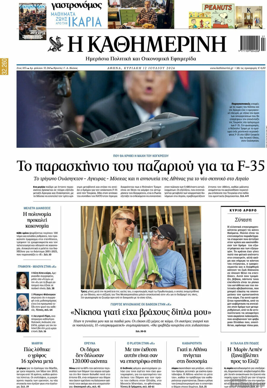 Η Καθημερινή