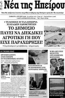 Νέα της Ηπείρου