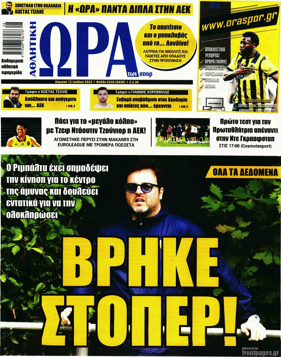 Η Ώρα των Σπορ