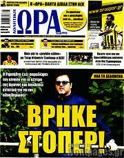 /Η Ώρα των Σπορ